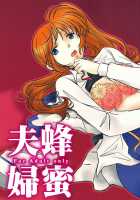 Love Partner Like A Honey / 蜂蜜夫婦 [Mahou Shoujo Lyrical Nanoha] Thumbnail Page 01