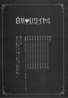 Shiro Kuro Royal Ch. 0-9 & Extra Chapter / 白黒・ロワイヤル 第0-9話 + おまけ [Mozuya Murasaki] [Original] Thumbnail Page 196