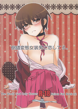 Tousaku Josou Hentai Otoko Ni Koishiteru [The World God Only Knows]