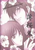 Irodori / 彩 [Hakuouki] Thumbnail Page 30