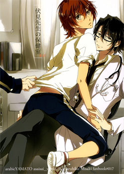 Fushimi-Sensei No Hokenshitsu | Fushimi Sensei’S Infirmary / 伏見先生の保健室 [Asaisai] [K-Project]