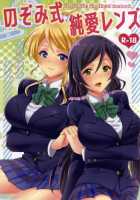 Nozomi-Shiki Junai Lens / のぞみ式純愛レンズ [Okabayashi Beru] [Love Live!] Thumbnail Page 01