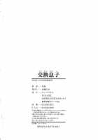 Son Swapping / 交換息子 [Jitsuma] [Original] Thumbnail Page 204