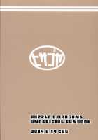 Powerful And Cute Girl / つよくてカワイイおんなのコ [Momio] [Puzzle And Dragons] Thumbnail Page 24