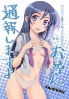 Tsuuhou Shimasuyo Oniisan / 通報しますよお兄さん [Aoi Shinji] [Ore No Imouto Ga Konna Ni Kawaii Wake Ga Nai] Thumbnail Page 01