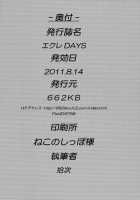 Eclair Days / エクレ Days [Jitsuji] [Dog Days] Thumbnail Page 22