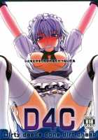 D4C / D4C Dirty deeds done dirt cheap [Sumeragi Seisuke] Thumbnail Page 01