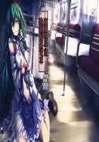 Kochiya Sanae Kyousei Chikan Densha / 東風谷早苗 強制痴姦電車 [Monikano] [Touhou Project] Thumbnail Page 01