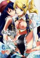 Eikyuu Butou No Treasoner / 永久舞踏のトリーズナー [Urutsu] [Love Live!] Thumbnail Page 01