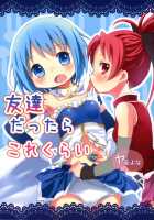 Tomodachi Dattara Kore Kurai | We'Re Friends This Much / 友達だったらこれくらい [Matsuda Eine] [Puella Magi Madoka Magica] Thumbnail Page 01