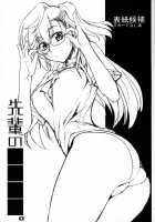 Senpai No □□□□. / 先輩の□□□□。 [Suzuki Address] [Ano Natsu De Matteru] Thumbnail Page 02