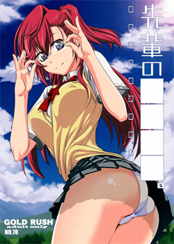 Senpai No □□□□. / 先輩の□□□□。 [Suzuki Address] [Ano Natsu De Matteru]