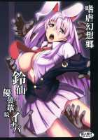 Shigyaku Gensoukyou ~Reisen Udongein Inaba~ / 嗜虐幻想郷～鈴仙・優曇華院・イナバ～ [Johnny] [Touhou Project] Thumbnail Page 01