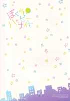 Bokura No Happy Night / ぼくらのハッピーナイト [Moko] [Free] Thumbnail Page 20