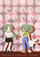Mion Shion / みおんしおん [Ouka Sushi] [Higurashi No Naku Koro Ni] Thumbnail Page 30