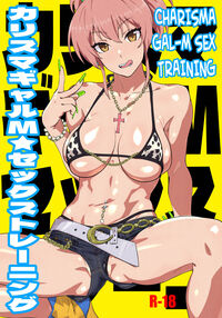 Charisma Gal-M Sex Training / カリスマギャルMセックストレーニング Page 1 Preview