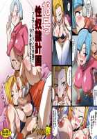 The Plan To Subjugate 18 -Bulma And Krillin'S Conspiracy To Turn 18 Into A Sex Slave [Rikka Kai] [Dragon Ball Z] Thumbnail Page 01