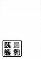 Sentou Taisei [Bleach] Thumbnail Page 36