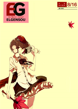 EG The Maniac Journal ELGENSOU / EG the Maniac Journal ELGENSOU [Usui] [Touhou Project]