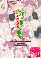 I'm A Naughty Penis Witch / 僕は悪い×××××の魔女。 [Usubeni Sakurako] [Puella Magi Madoka Magica] Thumbnail Page 18