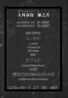 Jingai Shunman Se No Sho / 人外春漫 瀬之書 [Toumasu] [Original] Thumbnail Page 89