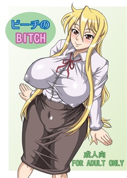 Beach No BITCH / ビーチのBITCH [Hiraizumi Kou] [Highschool Of The Dead]