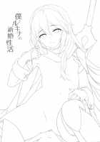 Boku To Lucina No Shinkon Seikatsu / 僕とルキナの新婚性活 [Okino Ryuuto] [Fire Emblem] Thumbnail Page 02