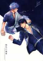 Yubisaki No Ondo / 指先の温度 [Mikami Takeru] [Gintama] Thumbnail Page 01