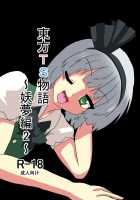 Touhou TS Monogatari - Youmu Chapter- / 東方TS物語～妖夢編～（一＆二） [Mikaduki Neko] [Touhou Project] Thumbnail Page 27