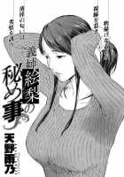 The Secret Of Eri, My Sister In Law 1-2 [Amano Ameno] [Original] Thumbnail Page 01