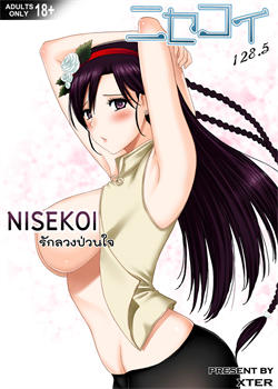 Nisekoi 128.5 [Xter] [Nisekoi]