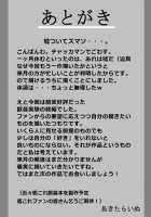 Juukan Shussan Kenkyuu / 獣姦出産研究 [Chakkaman] [Touhou Project] Thumbnail Page 19