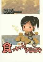 Kucchae! Armin / 食っちゃえ！アルミン [Unite Souji] [Shingeki No Kyojin] Thumbnail Page 34