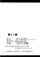 Discount Ticket / Discount ticket [Fumihiro] [Etrian Odyssey] Thumbnail Page 29