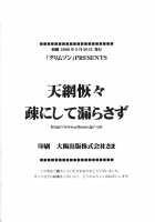 Heaven's Net Has Large Meshes, But Nothing Escapes / 天網恢々疎にして漏らさず [Crimson] [Final Fantasy Vii] Thumbnail Page 56