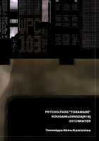 Toraware | Captive / トラワレ [Kamishima Akira] [Psycho-Pass] Thumbnail Page 38
