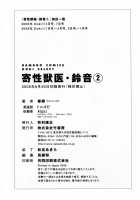 Parasite Doctor Suzune 2 / 寄生獣医鈴音 2 [Haruki] [Original] Thumbnail Page 210