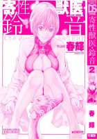 Parasite Doctor Suzune 2 / 寄生獣医鈴音 2 [Haruki] [Original] Thumbnail Page 03