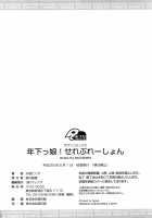 Younger Girls! Celebration / 年下っ娘! せれぶれーしょん [Mizushiro Takuya] [Original] Thumbnail Page 199