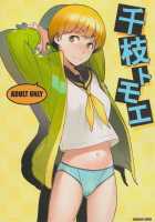 Chie Tomoe / 千枝トモエ [Yukimi] [Persona 4] Thumbnail Page 01