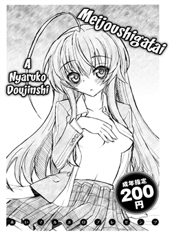 Meijoushigatai Doujinshi No Youna Mono [Aka Marl] [Haiyore Nyaruko-San]