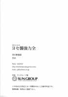 Full-Force Assault Event / ヨセ襲強力全 [Iroito] [Kantai Collection] Thumbnail Page 23