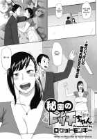 Himitsu No Bitch-Chan / 秘密のビッチちゃん [Rocket Monkey] [Original] Thumbnail Page 01