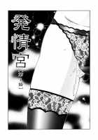 Horny Womb Ch. 6-10 / 恥母宮 第6-10話 [Fuusen Club] [Original] Thumbnail Page 01