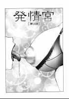 Horny Womb Ch. 6-10 / 恥母宮 第6-10話 [Fuusen Club] [Original] Thumbnail Page 21