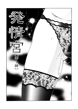 Horny Womb Ch. 6-10 / 恥母宮 第6-10話 [Fuusen Club] [Original]