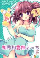 Soushisouai Ane Ecchi 5 / 相思相愛姉えっち5 [Nanaroba Hana] [Original] Thumbnail Page 01