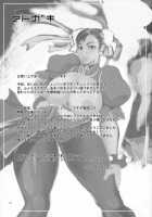 Jamjam2004 Kai / JamJam2004 改 [Yunioshi] [Street Fighter] Thumbnail Page 32