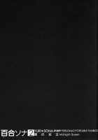 YURI SONA 2 Yoru No Joou - Midnight Queen / 百合ソナ2 -夜の女王- [Persona 3] Thumbnail Page 22