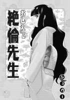 Oshiete Zetsurin Sensei / おしえて絶倫先生 [Sugar] [Sayonara Zetsubou Sensei] Thumbnail Page 02